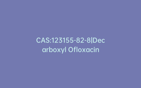 CAS:123155-82-8|Decarboxyl Ofloxacin