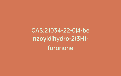 CAS:21034-22-0|4-benzoyldihydro-2(3H)-furanone