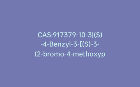 CAS:917379-10-3|(S)-4-Benzyl-3-[(S)-3-(2-bromo-4-methoxyphenyl)-2-(4-methoxyphenyl)propanoyl]-2-oxazolidinone