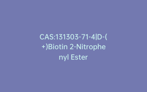 CAS:131303-71-4|D-(+)Biotin 2-Nitrophenyl Ester