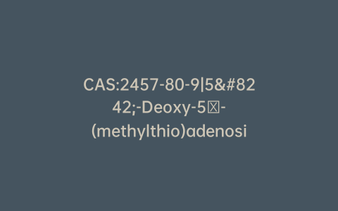 CAS:2457-80-9|5′-Deoxy-5′-(methylthio)adenosine