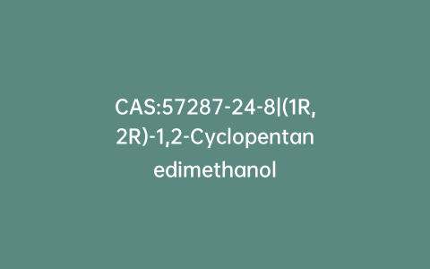 CAS:57287-24-8|(1R,2R)-1,2-Cyclopentanedimethanol