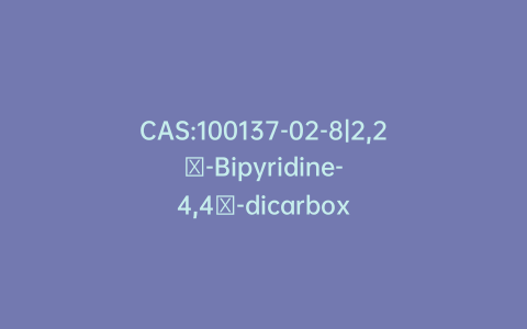 CAS:100137-02-8|2,2′-Bipyridine-4,4′-dicarboxamide