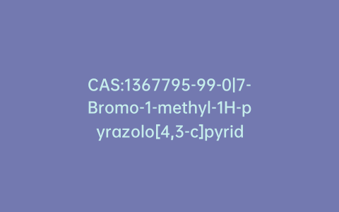 CAS:1367795-99-0|7-Bromo-1-methyl-1H-pyrazolo[4,3-c]pyridine