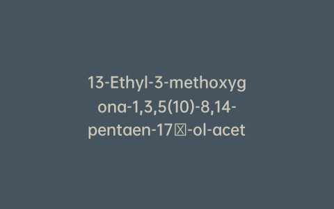 13-Ethyl-3-methoxygona-1,3,5(10)-8,14-pentaen-17β-ol-acetate