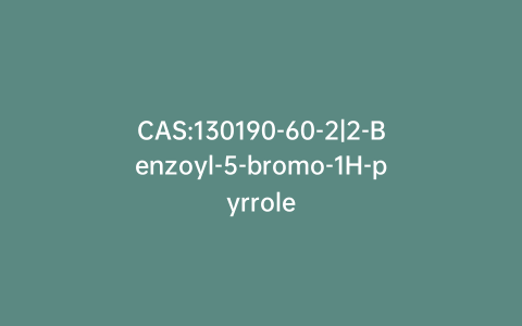 CAS:130190-60-2|2-Benzoyl-5-bromo-1H-pyrrole