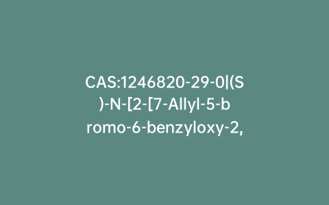 CAS:1246820-29-0|(S)-N-[2-[7-Allyl-5-bromo-6-benzyloxy-2,3-dihydro-1H-inden-1-yl]ethyl]propanamide