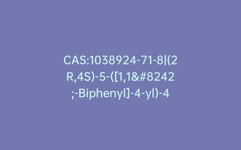 CAS:1038924-71-8|(2R,4S)-5-([1,1′-Biphenyl]-4-yl)-4-amino-2-methylpentanoic Acid Hydrochloride