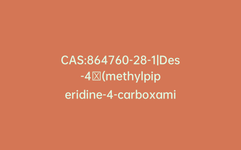 CAS:864760-28-1|Des-4′(methylpiperidine-4-carboxamide)-4′-formyl Revefenacin