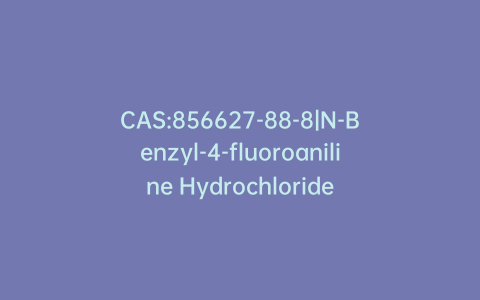 CAS:856627-88-8|N-Benzyl-4-fluoroaniline Hydrochloride