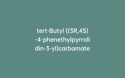 tert-Butyl ((3R,4S)-4-phenethylpyrrolidin-3-yl)carbamate