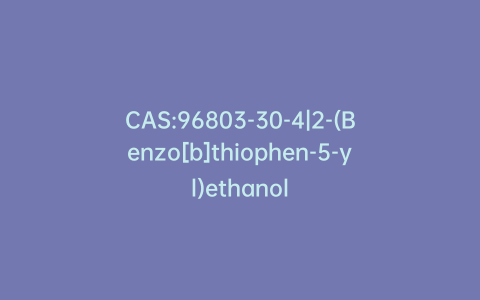 CAS:96803-30-4|2-(Benzo[b]thiophen-5-yl)ethanol