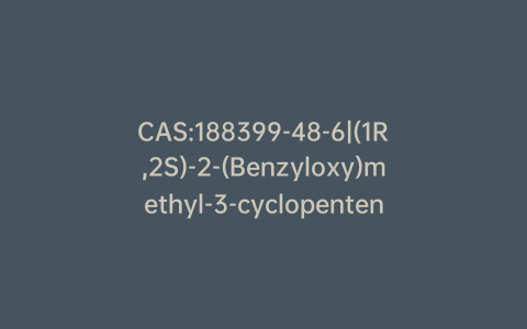 CAS:188399-48-6|(1R,2S)-2-(Benzyloxy)methyl-3-cyclopenten-1-ol