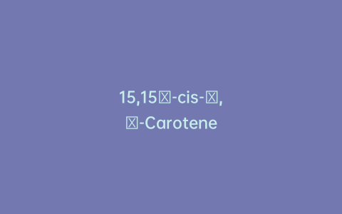 15,15′-cis-β,β-Carotene