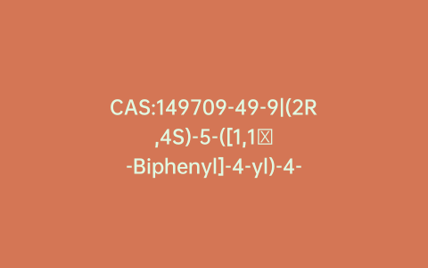 CAS:149709-49-9|(2R,4S)-5-([1,1′-Biphenyl]-4-yl)-4-(4-ethoxy-4-oxobutanamido)-2-methylpentanoic Acid