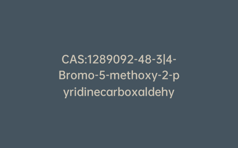 CAS:1289092-48-3|4-Bromo-5-methoxy-2-pyridinecarboxaldehyde