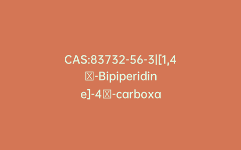 CAS:83732-56-3|[1,4′-Bipiperidine]-4′-carboxamide Dihydrochloride