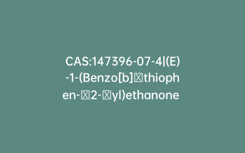 CAS:147396-07-4|(E)-1-(Benzo[b]​thiophen-​2-​yl)ethanone Oxime