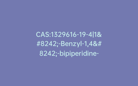 CAS:1329616-19-4|1′-Benzyl-1,4′-bipiperidine-4′-carboxamide-d10