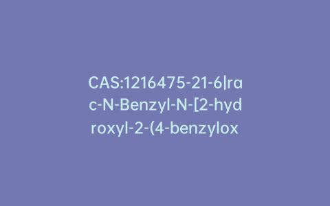 CAS:1216475-21-6|rac-N-Benzyl-N-[2-hydroxyl-2-(4-benzyloxy-3-nitrophenyl)-ethyl]-3-(4-methoxyphenyl)-2-propylamine-d6