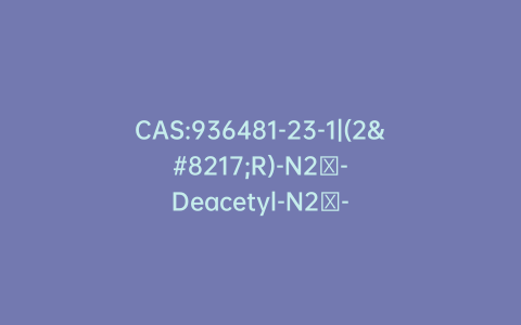 CAS:936481-23-1|(2’R)-N2′-Deacetyl-N2′-[3-(methylthio)-1-oxopropyl]-maytansine