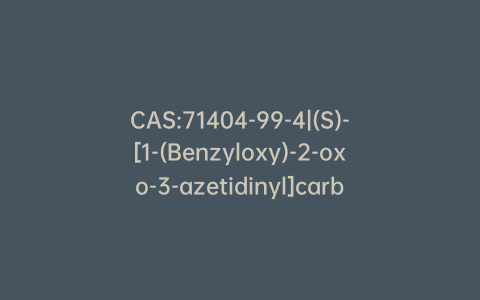 CAS:71404-99-4|(S)-[1-(Benzyloxy)-2-oxo-3-azetidinyl]carbamic Acid Benzyl Ester