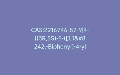 CAS:2216746-87-9|4-((3R,5S)-5-([1,1′-Biphenyl]-4-ylmethyl)-3-methyl-2-oxopyrrolidin-1-yl)-4-oxobutanoic Acid