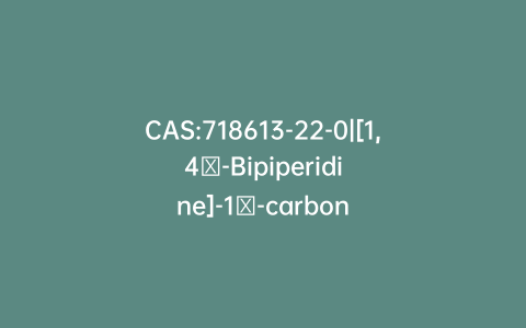 CAS:718613-22-0|[1,4′-Bipiperidine]-1′-carbonyl-d10 Chloride Hydrochloride