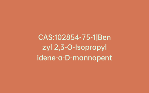 CAS:102854-75-1|Benzyl 2,3-O-Isopropylidene-a-D-mannopentenofuranoside-6-aldehyde