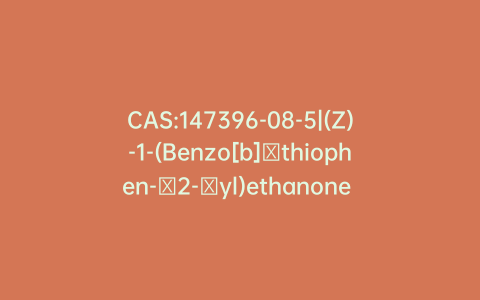 CAS:147396-08-5|(Z)-1-(Benzo[b]​thiophen-​2-​yl)ethanone Oxime