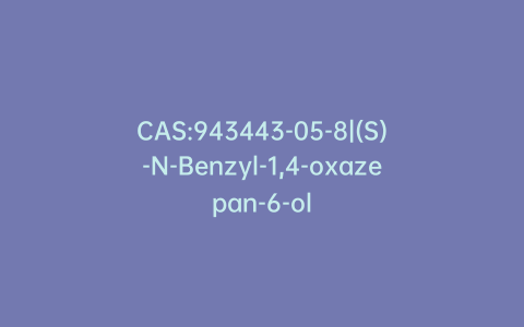 CAS:943443-05-8|(S)-N-Benzyl-1,4-oxazepan-6-ol