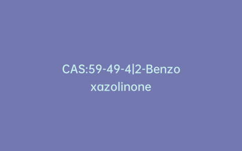 CAS:59-49-4|2-Benzoxazolinone