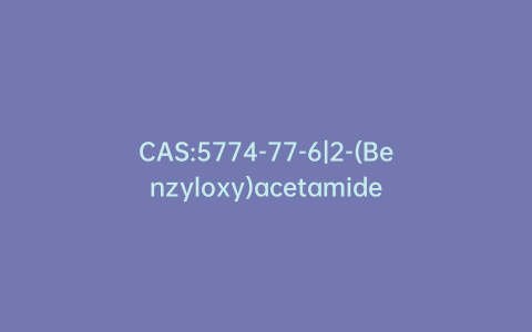 CAS:5774-77-6|2-(Benzyloxy)acetamide