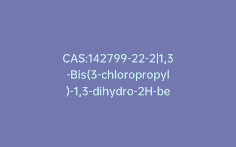 CAS:142799-22-2|1,3-Bis(3-chloropropyl)-1,3-dihydro-2H-benzimidazol-2-one (~90%)