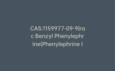 CAS:1159977-09-9|rac Benzyl Phenylephrine(Phenylephrine Impurity D)