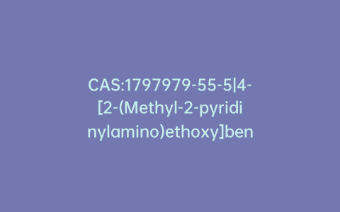 CAS:1797979-55-5|4-[2-(Methyl-2-pyridinylamino)ethoxy]benzenepropanamide(Rosiglitazone Impurity)