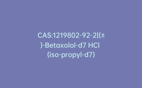 CAS:1219802-92-2|(±)-Betaxolol-d7 HCl (iso-propyl-d7)