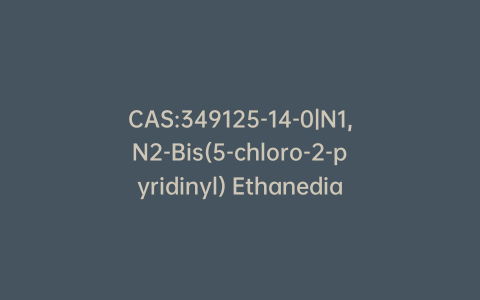 CAS:349125-14-0|N1,N2-Bis(5-chloro-2-pyridinyl) Ethanediamide