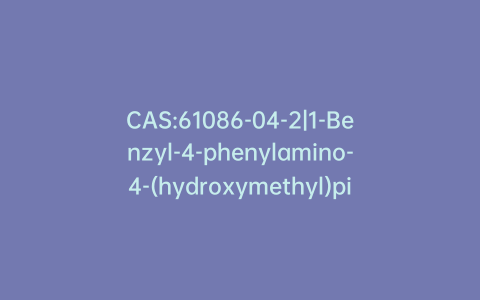 CAS:61086-04-2|1-Benzyl-4-phenylamino-4-(hydroxymethyl)piperidine