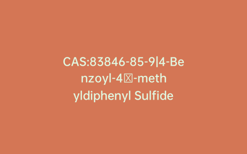 CAS:83846-85-9|4-Benzoyl-4′-methyldiphenyl Sulfide