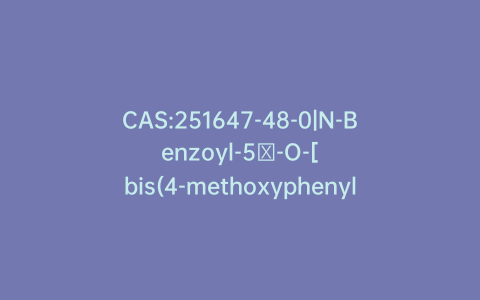 CAS:251647-48-0|N-Benzoyl-5′-O-[bis(4-methoxyphenyl)phenylmethyl]-2′-O-(2-methoxyethyl)-adenosine