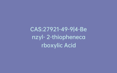 CAS:27921-49-9|4-Benzyl- 2-thiophenecarboxylic Acid