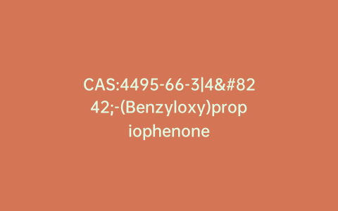 CAS:4495-66-3|4′-(Benzyloxy)propiophenone