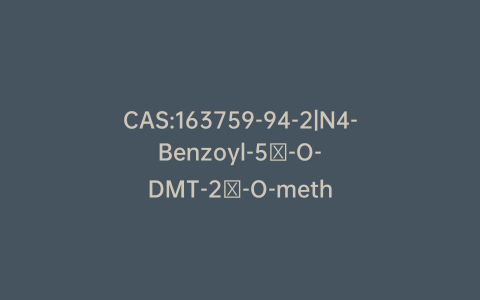 CAS:163759-94-2|N4-Benzoyl-5′-O-DMT-2′-O-methylcytidine 3′-CE phosphoramidite