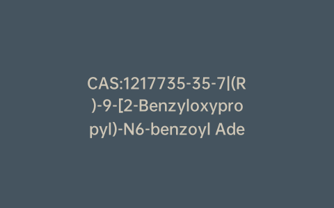 CAS:1217735-35-7|(R)-9-[2-Benzyloxypropyl)-N6-benzoyl Adenine