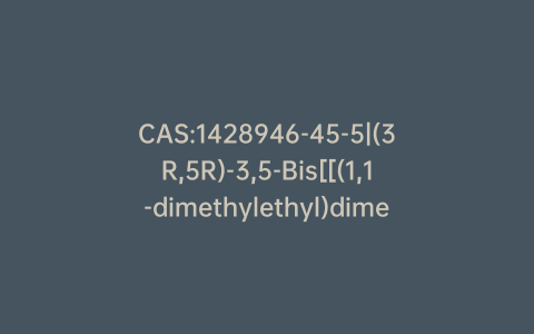 CAS:1428946-45-5|(3R,5R)-3,5-Bis[[(1,1-dimethylethyl)dimethylsilyl]oxy]-2-methyl-4-methylene-1-cyclohexene-1-methanol