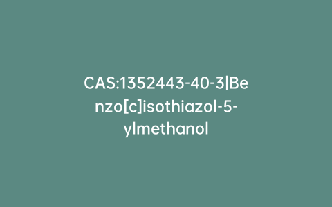 CAS:1352443-40-3|Benzo[c]isothiazol-5-ylmethanol