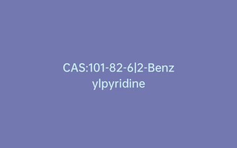 CAS:101-82-6|2-Benzylpyridine