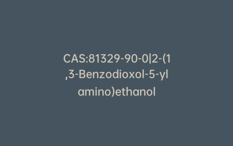 CAS:81329-90-0|2-(1,3-Benzodioxol-5-ylamino)ethanol