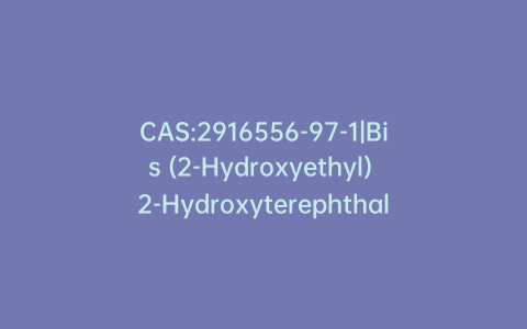 CAS:2916556-97-1|Bis (2-Hydroxyethyl) 2-Hydroxyterephthalate (BHET-OH)